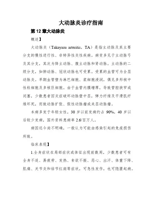 大动脉炎诊疗指南