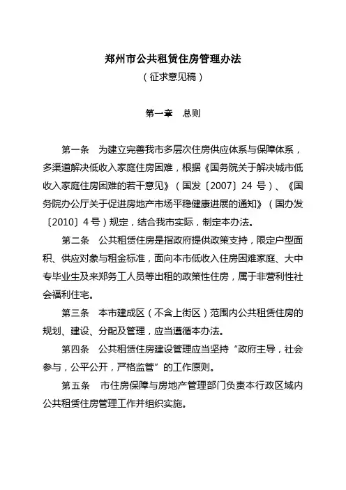 郑州市公共租赁住房管理办法