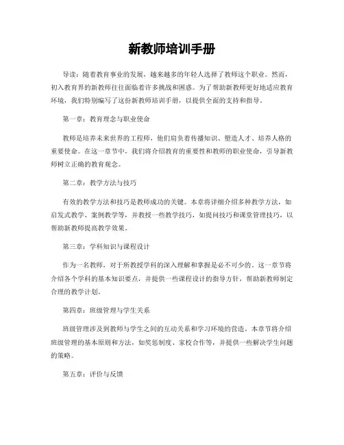 新教师培训手册