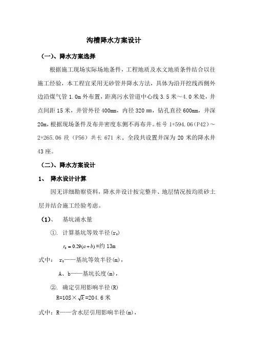 沟槽降水方案设计
