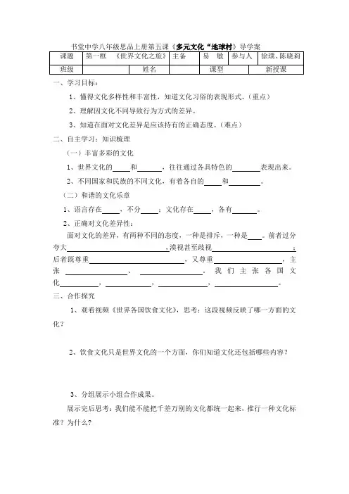 《世界文化之旅》导学案