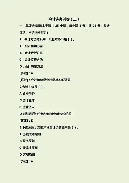 会计实务考试试卷(精美版)
