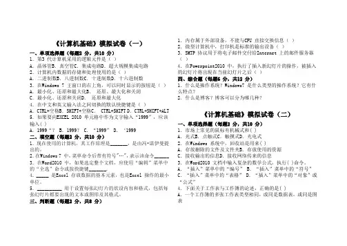 计算机基础八套题及其答案