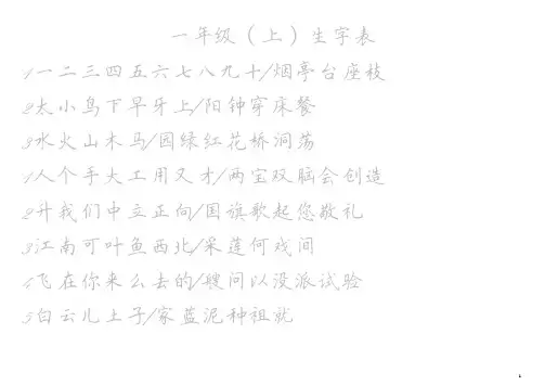 田英章硬笔书法字体_苏教版1_6年级语文生字表