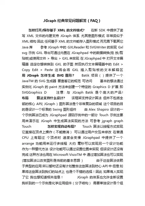JGraph经典常见问题解答（FAQ）