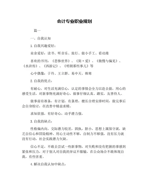 会计专业职业规划
