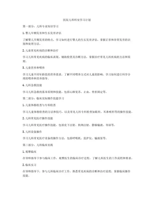 医院儿科科室学习计划