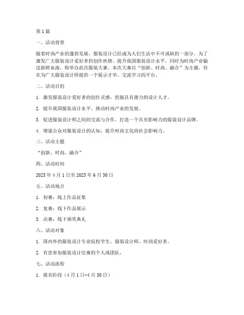 服装大赛主题活动策划(3篇)