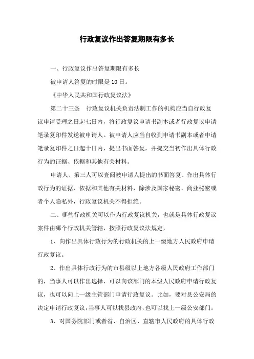 行政复议作出答复期限有多长