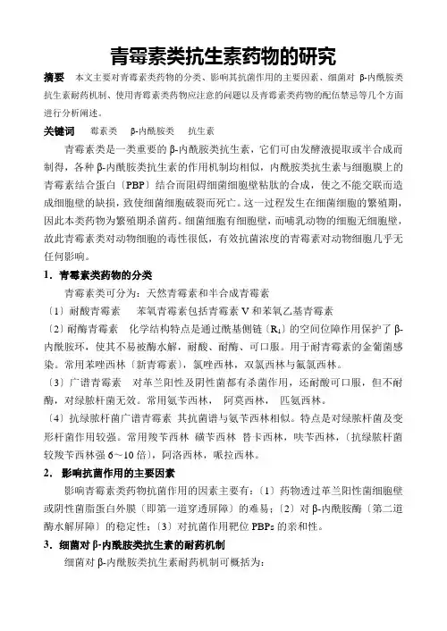 青霉素类抗生素药物-