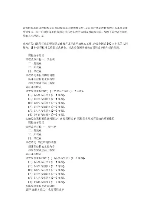 综合课程新课程标准