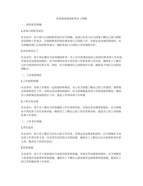劳动规章制度职责分工明细