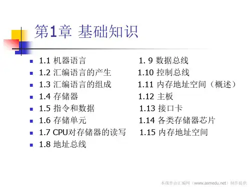 王爽汇编语言第二版(全部)