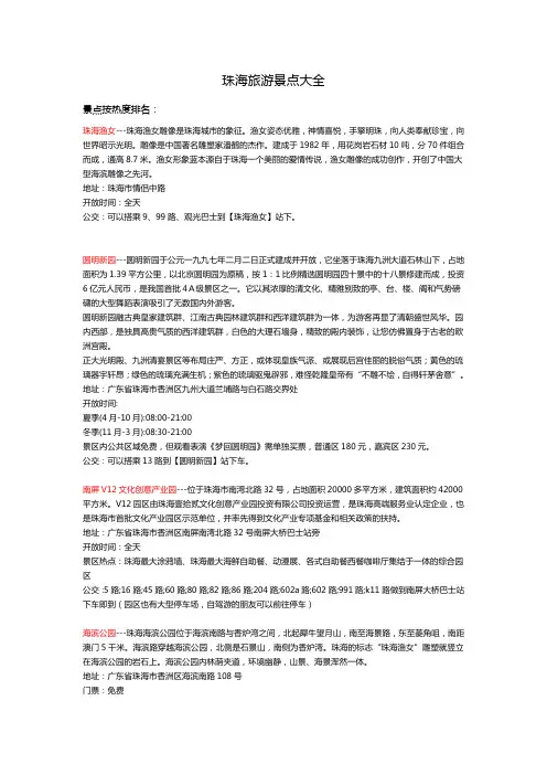 珠海旅游景点大全
