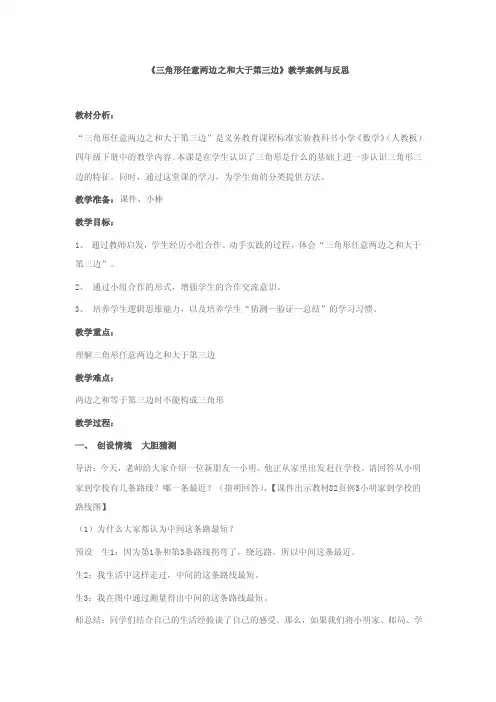 三角形任意两边之和大于第三边