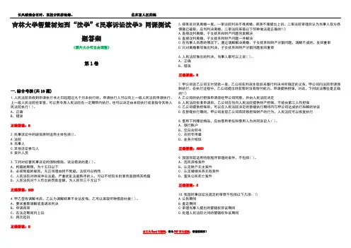 吉林大学智慧树知到“法学”《民事诉讼法学》网课测试题答案卷5