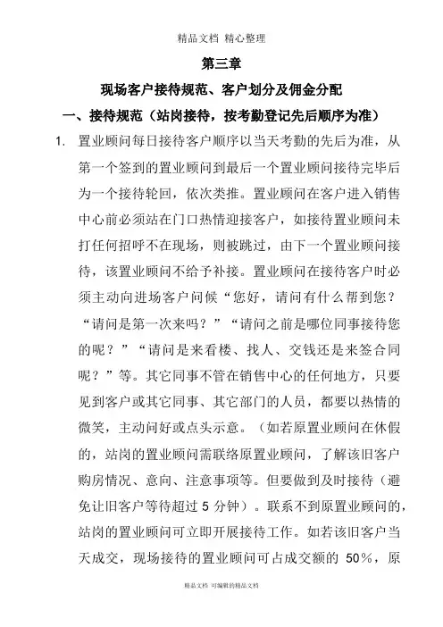 售楼部现场接待规范、客户划分及佣金分配制度