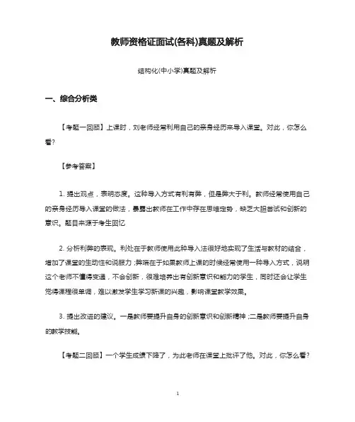 教师资格证面试(各科)真题及解析