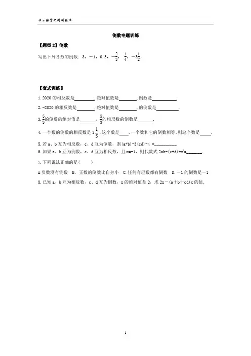 倒数专题训练