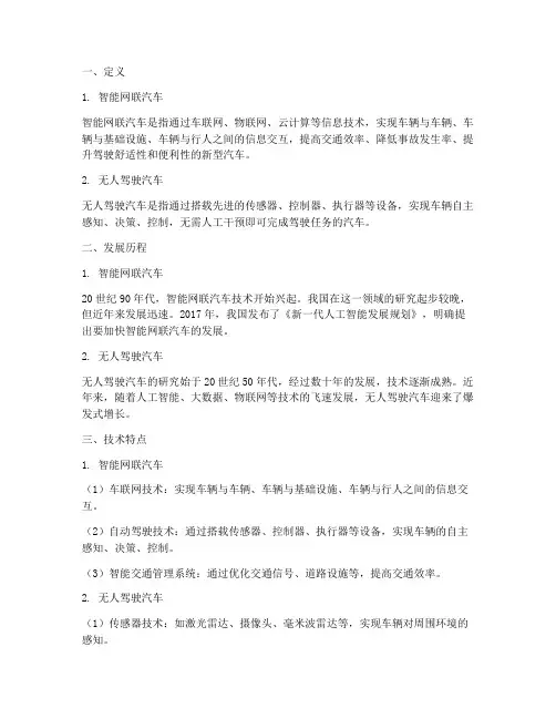 智能网联和无人驾驶汽车
