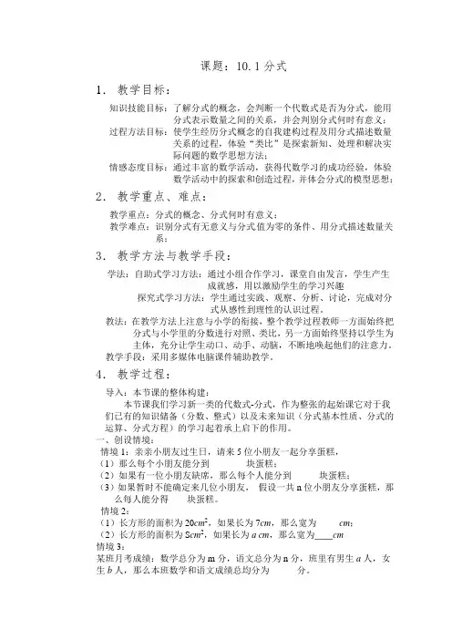 新苏科版八年级数学下册《10章 分式 10.1 分式》教案_1