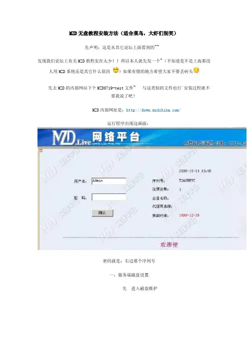 无盘教程安装方法