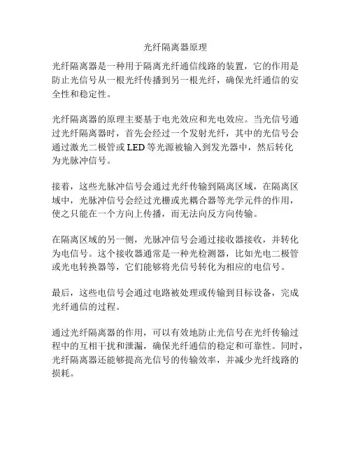 光纤隔离器原理