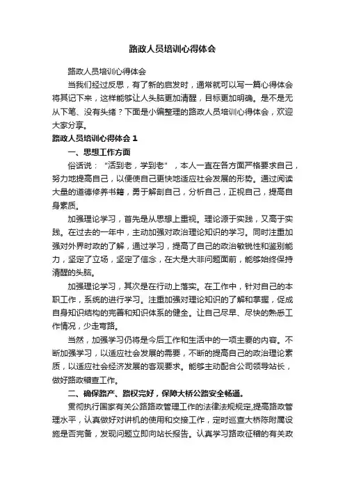路政人员培训心得体会