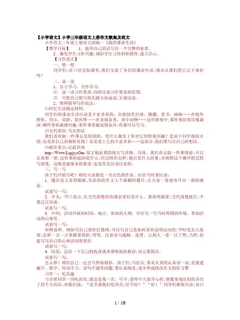 【小学语文】小学三年级语文上册作文教案及范文