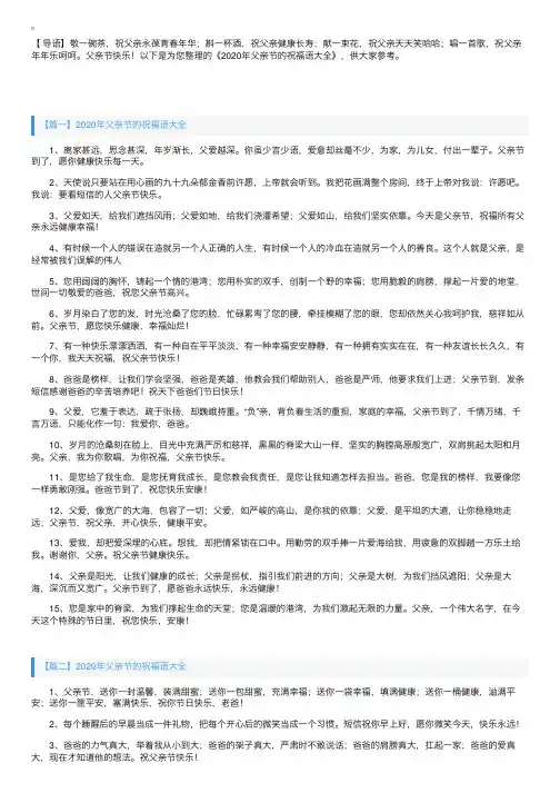 2020年父亲节的祝福语大全