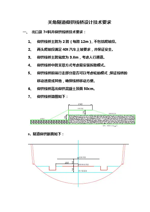 关角隧道仰拱栈桥技术要求