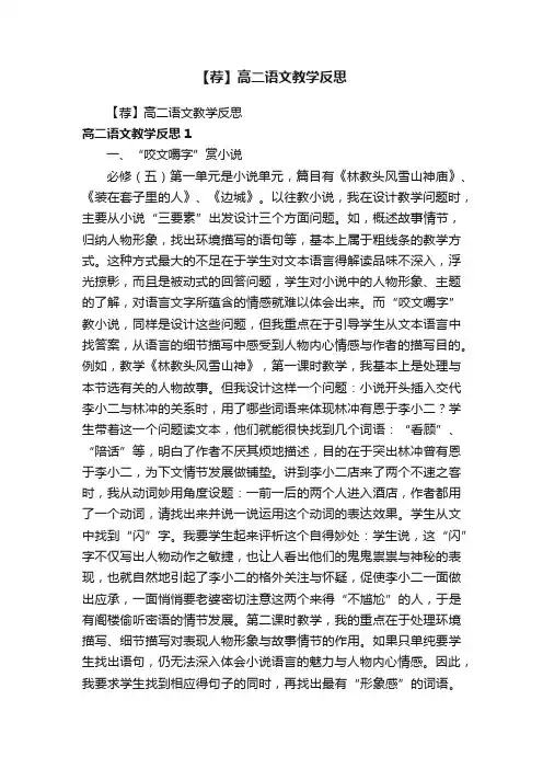 【荐】高二语文教学反思
