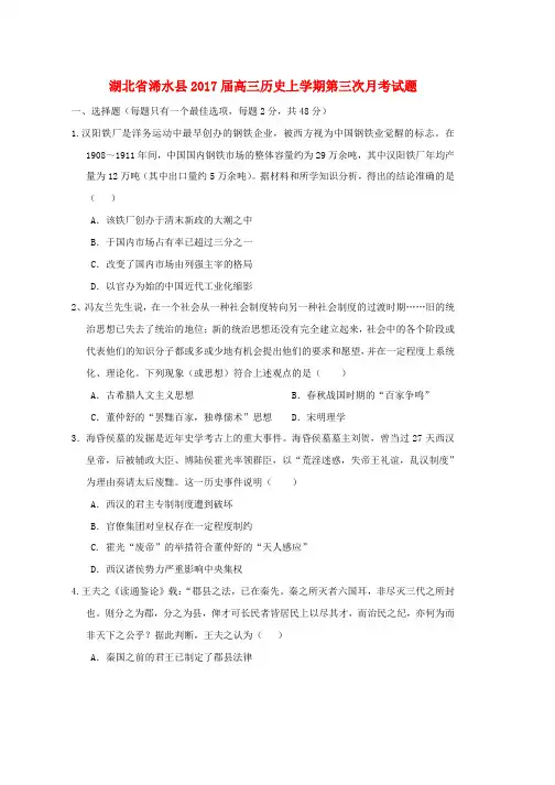 高三历史上学期第三次月考试题word版本