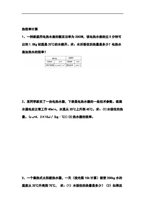 电热效率以及机械效率计算.doc