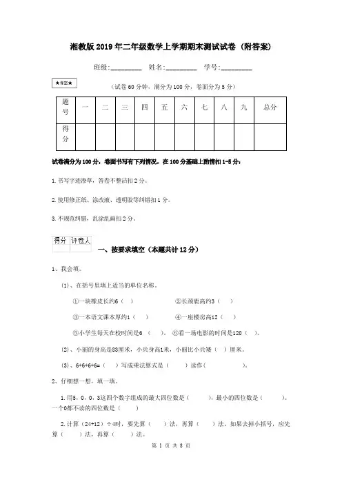 湘教版2019年二年级数学上学期期末测试试卷 (附答案)