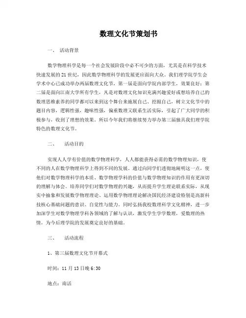 第三届数理文化节策划书