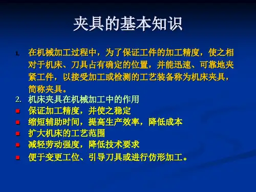 夹具的基本知识