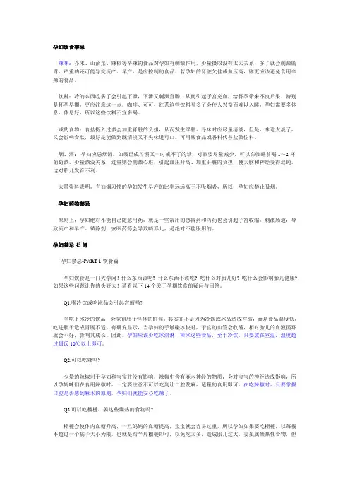 孕妇禁忌45问