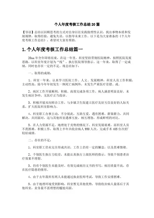 个人年度考核工作总结20篇