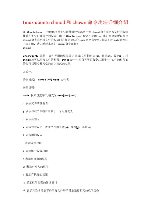 Linux ubuntu chmod和chown命令用法详细介绍