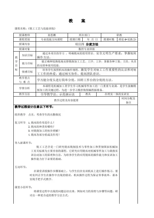 教  案(四 分度方法)