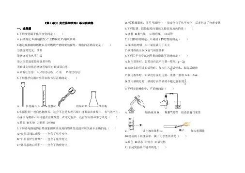 人教版九年级化学第一单元测试卷及答案共5套