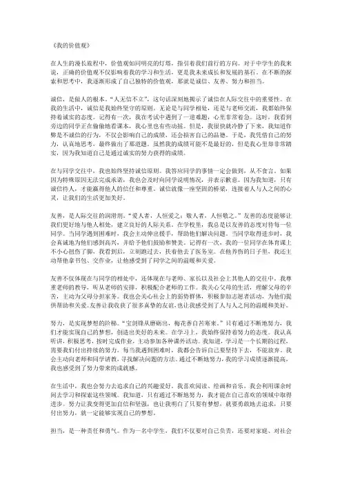 我的价值观