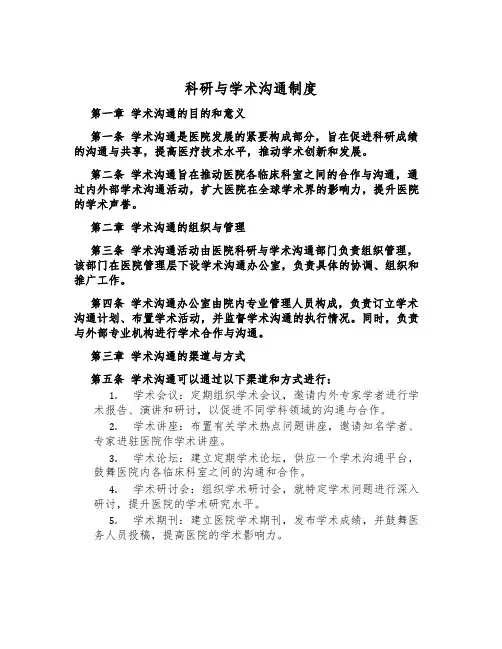 科研与学术交流制度