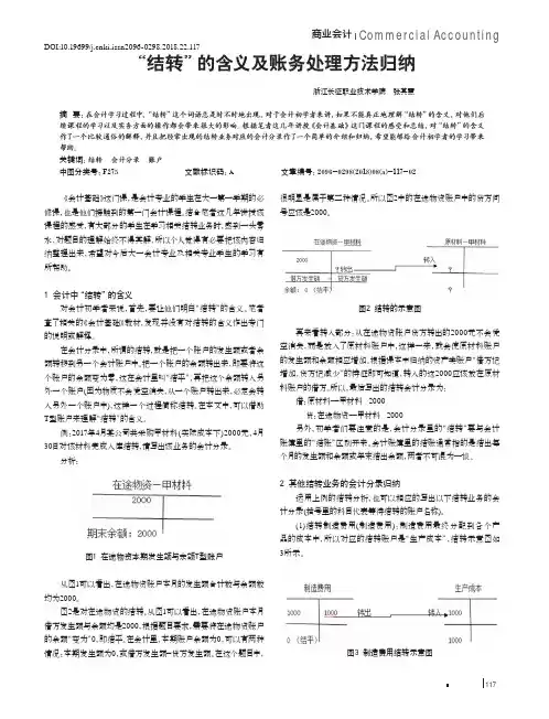 “结转”的含义及账务处理方法归纳