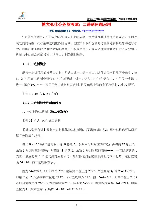博大弘仕公务员考试：二进制问题应用