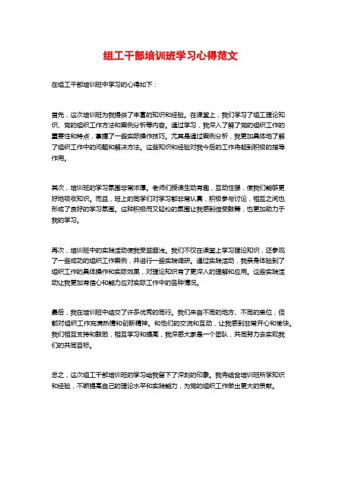 组工干部培训班学习心得范文