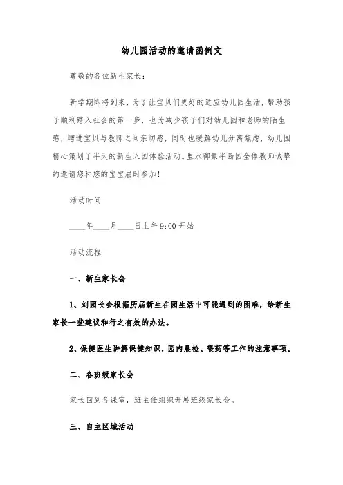 幼儿园活动的邀请函例文(3篇)