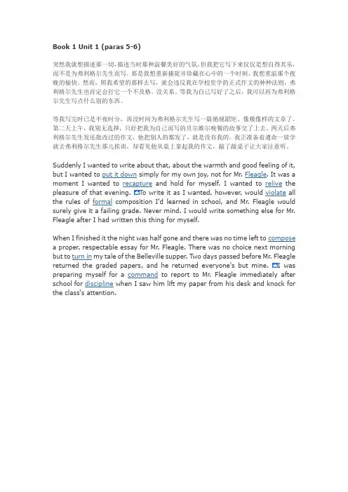 综合教程Book 1背诵段落原文及译文