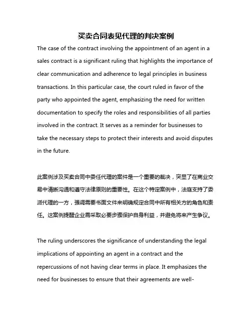 买卖合同表见代理的判决案例
